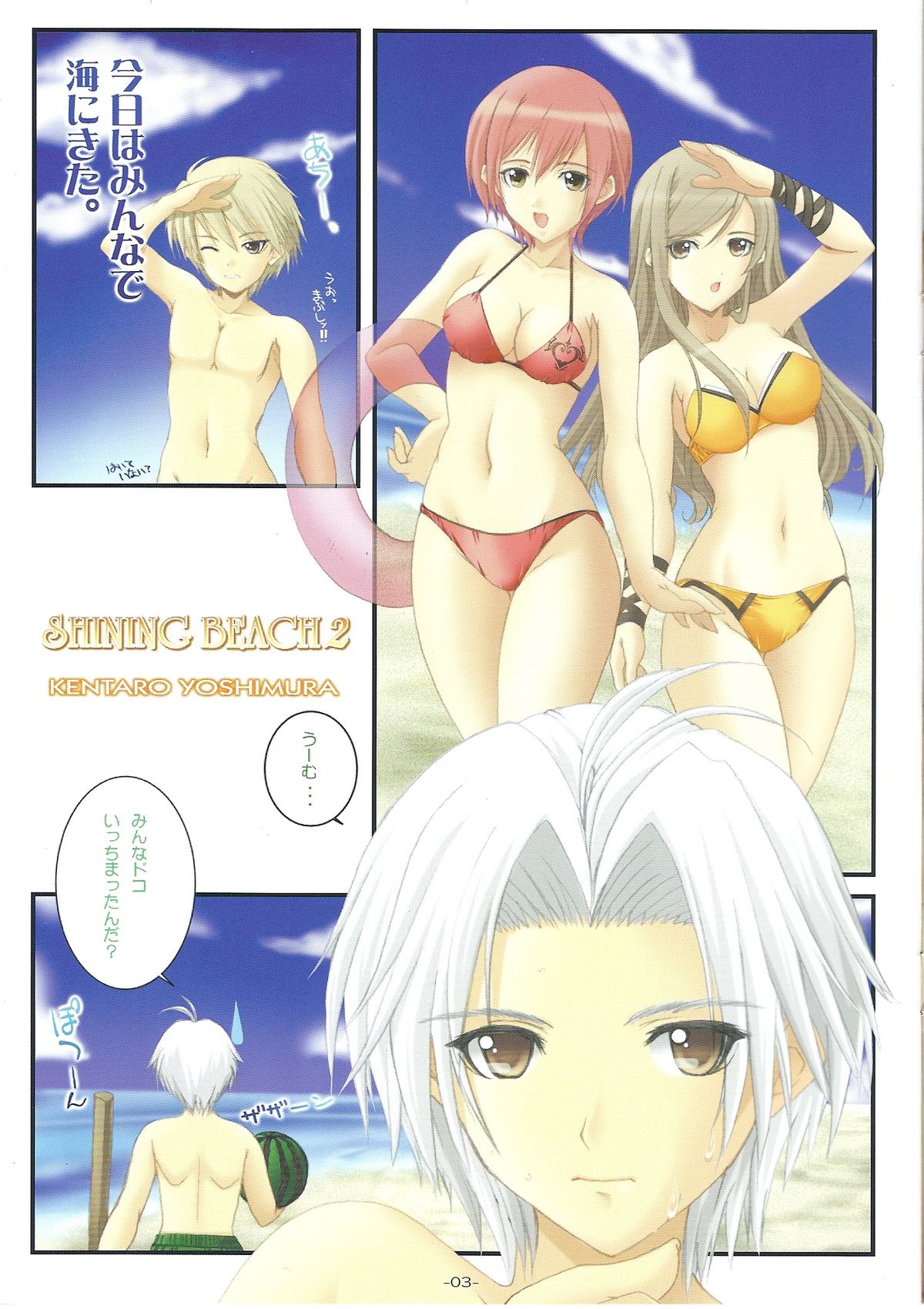 Shining Beach 2 page 3 full