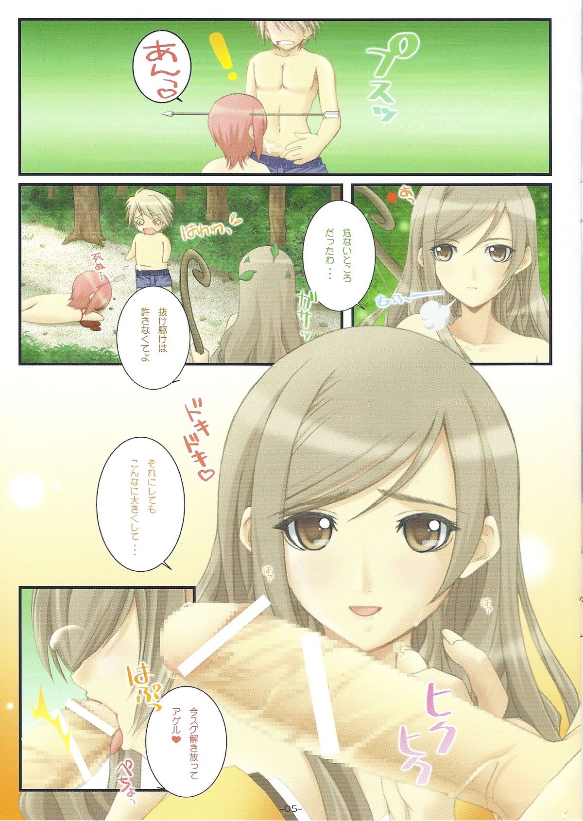 Shining Beach 2 page 5 full