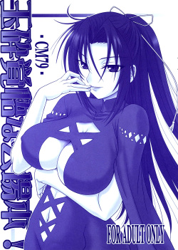 (C79) [Oretachi Misnon Ikka (Misnon the Great)] Gyokusai Kakugo na Kaijouhon! | Manual for Dying Honorably! (Sekirei) [English] [Little White Butterflies]