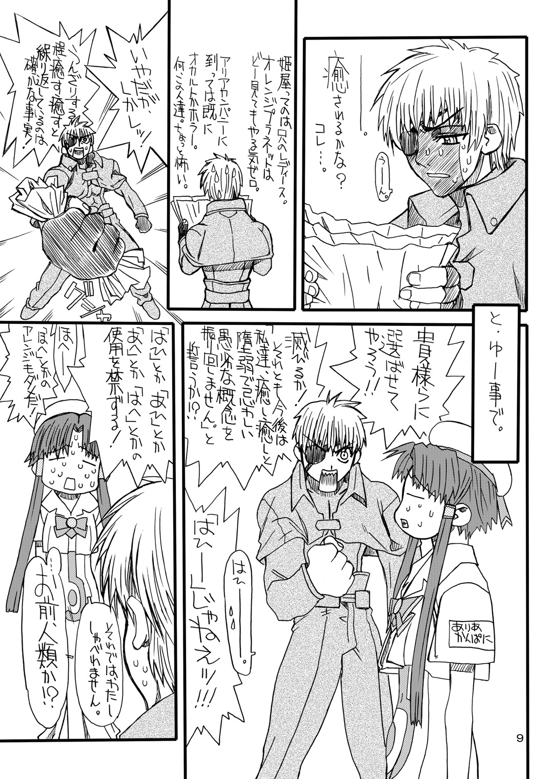 Monzetsu Iyashi Jigoku page 8 full