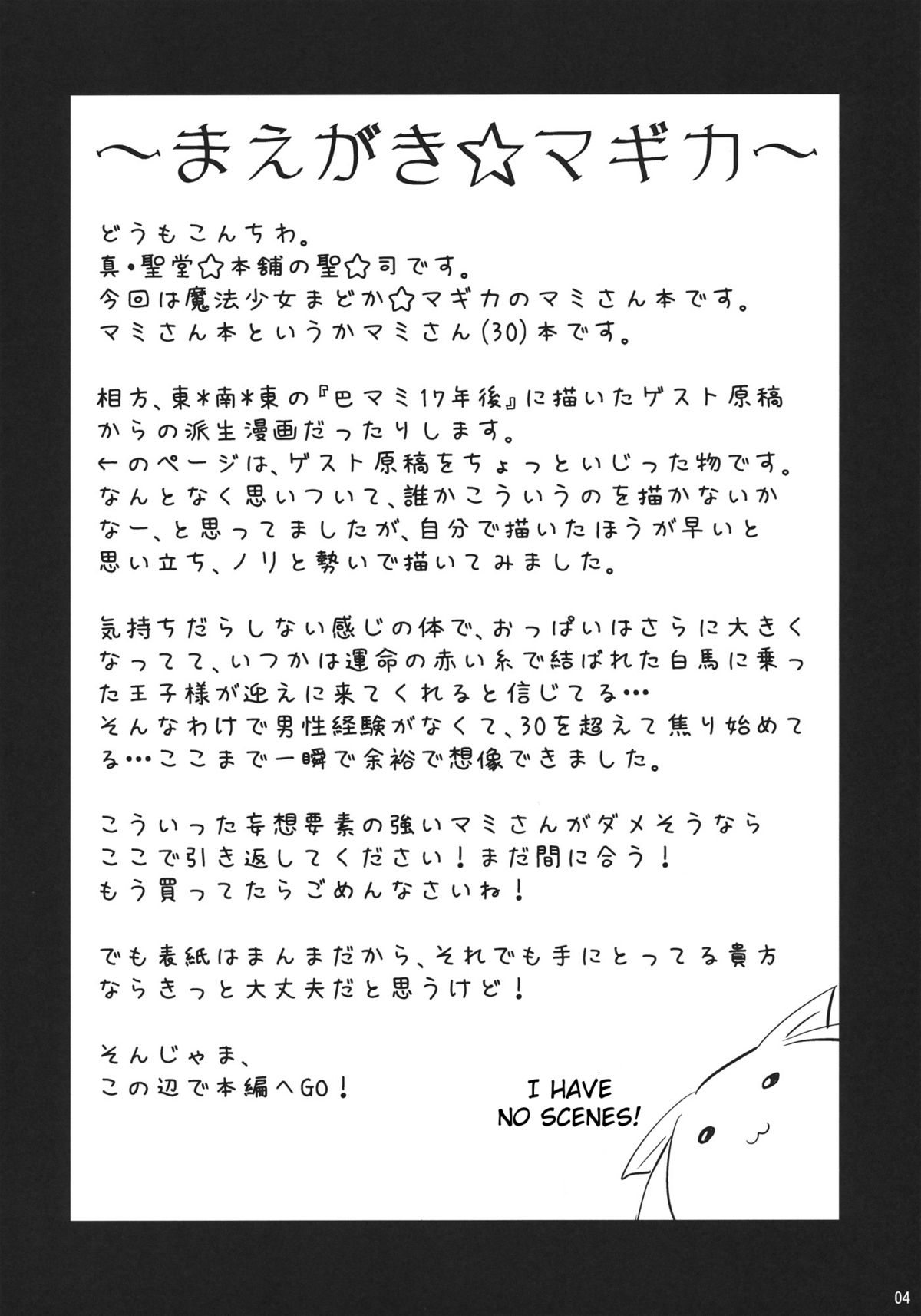 Tomoe Mami page 3 full