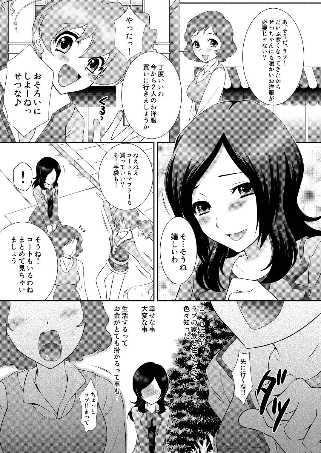 Uretate Fresh! Enkou Setsuna page 4 full