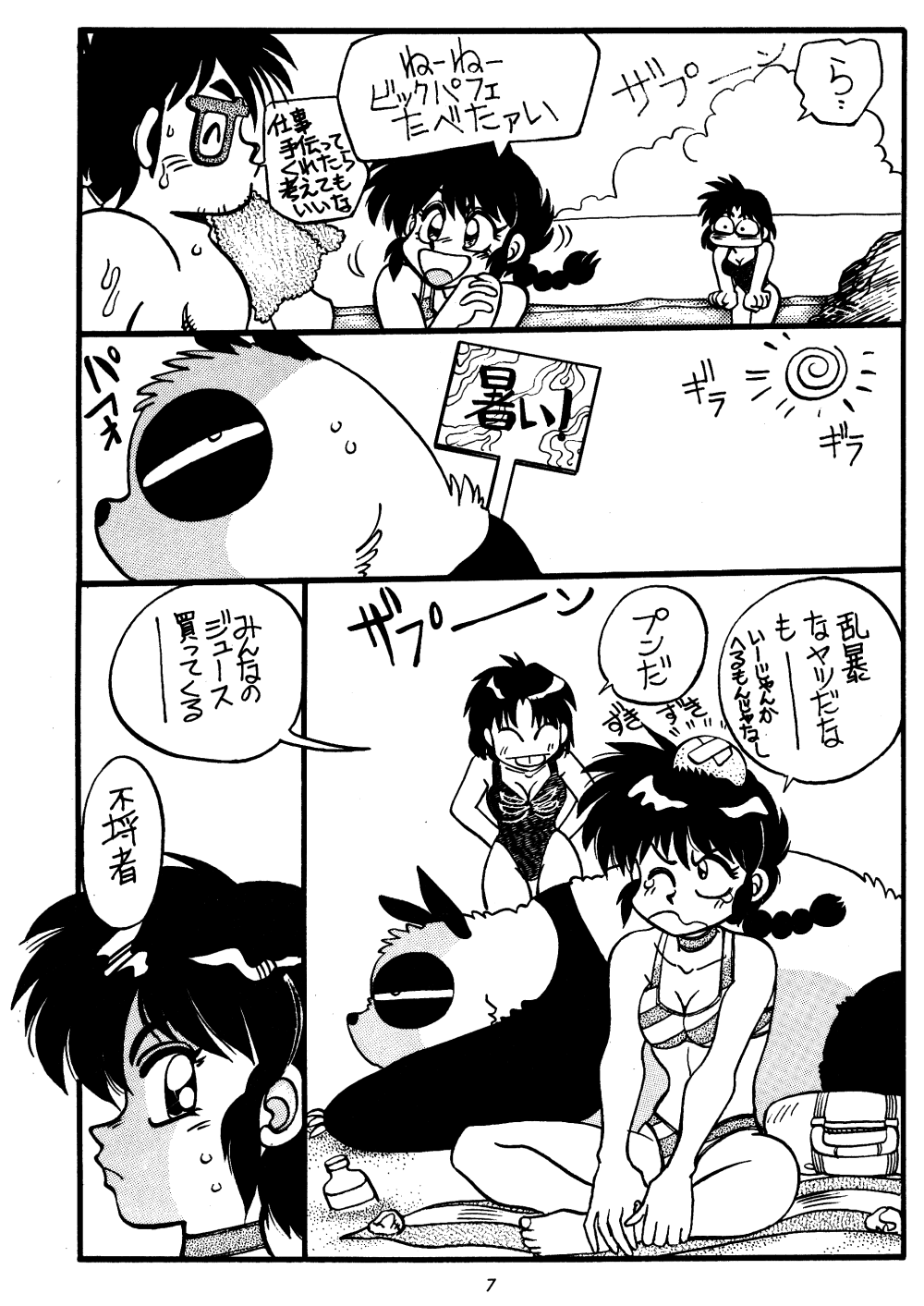 Mantou Special page 7 full