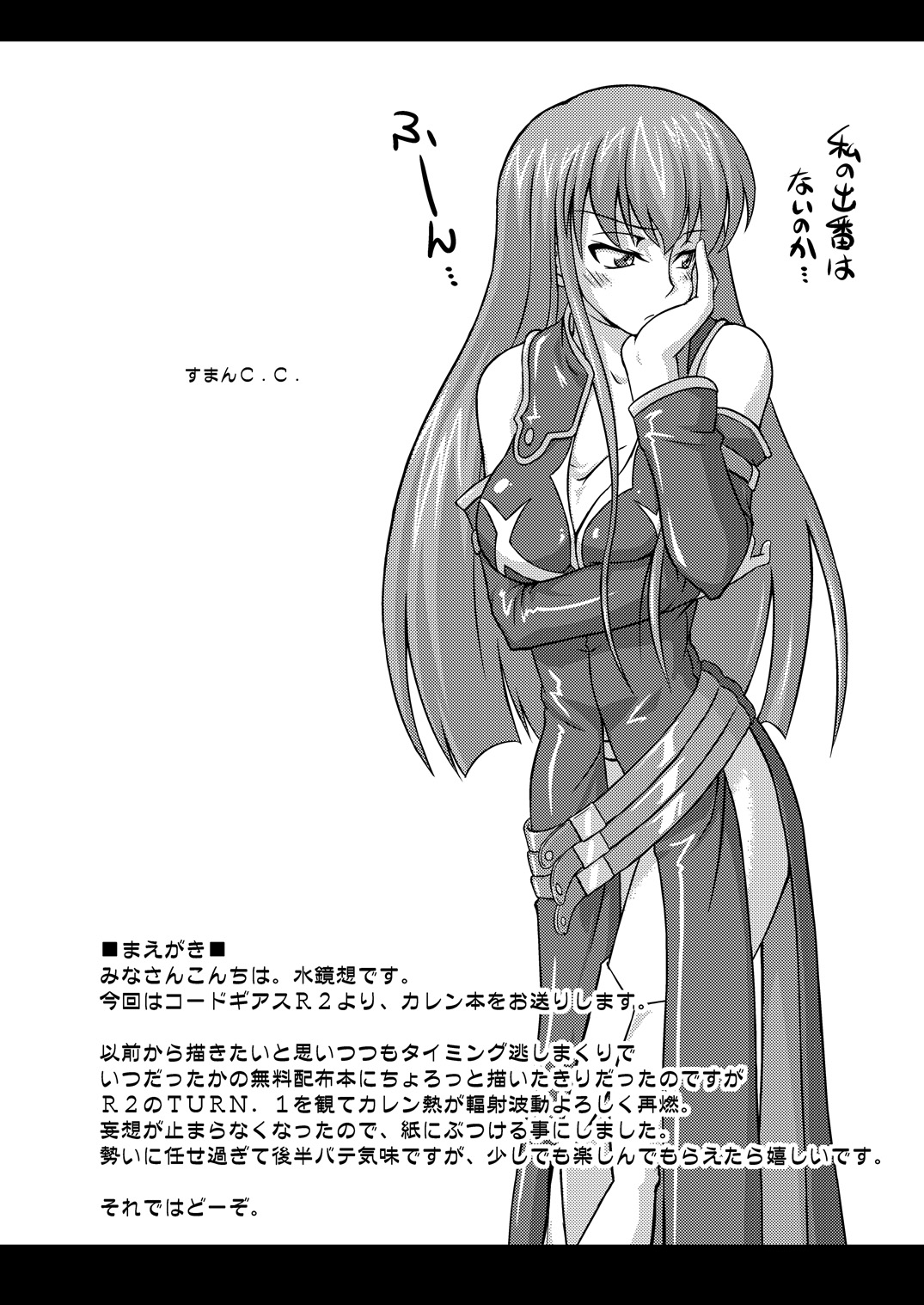 Kouzuki Kallen no Tomadoi R2 page 3 full