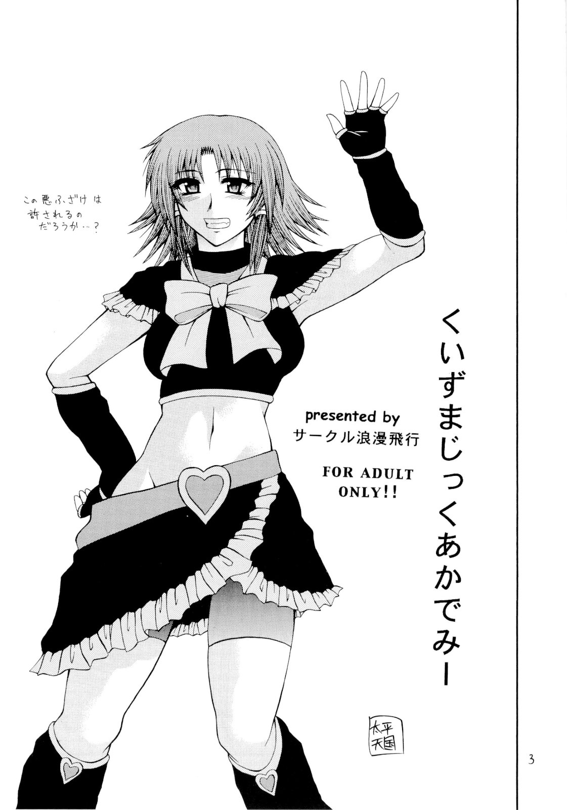 Kuizu Majikku Akademi Renkaban page 2 full