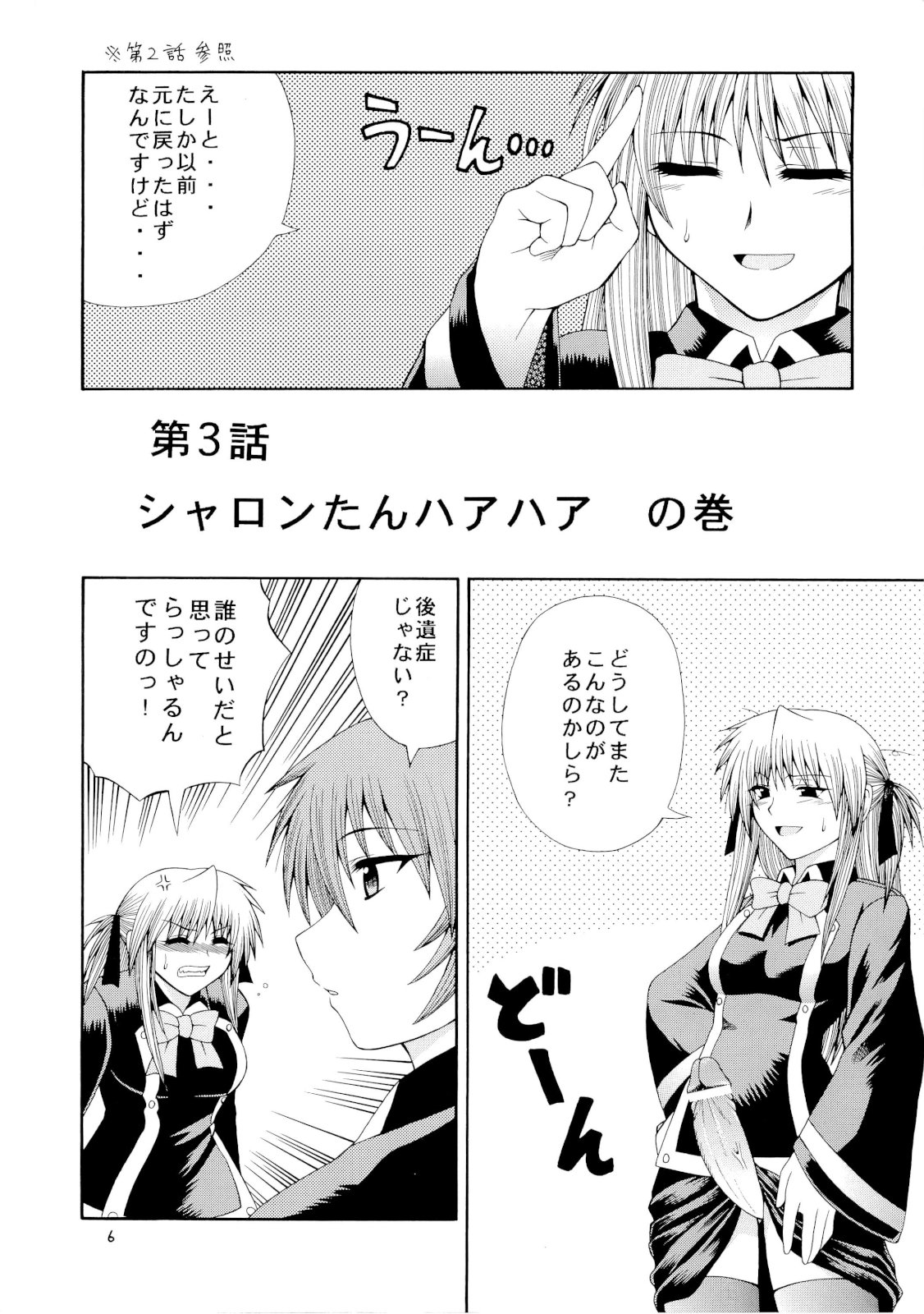 Kuizu Majikku Akademi Renkaban page 5 full