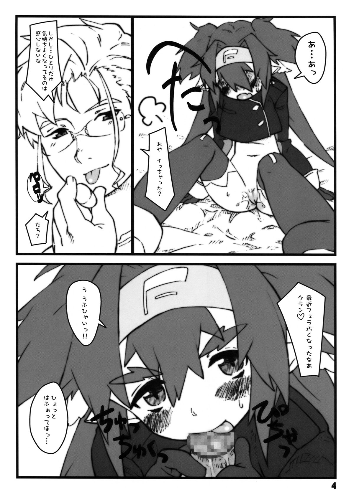 Bunka shiteruu？ page 4 full