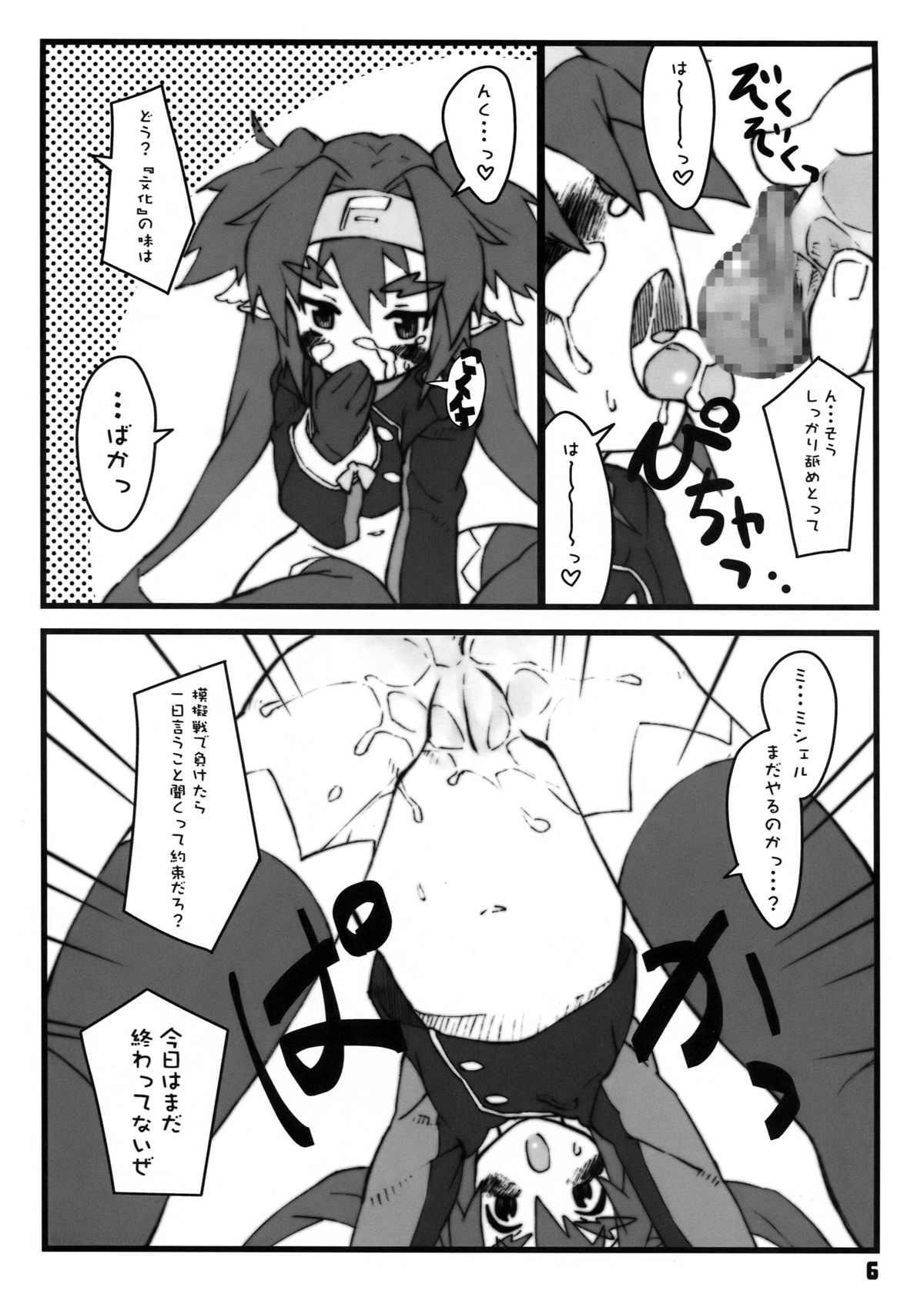 Bunka shiteruu？ page 6 full