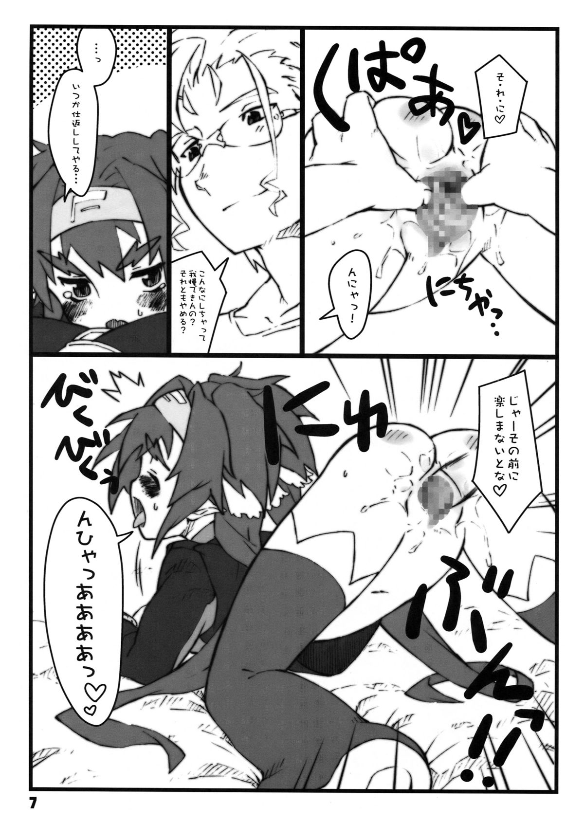 Bunka shiteruu？ page 7 full