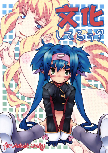 Bunka shiteruu？ cover