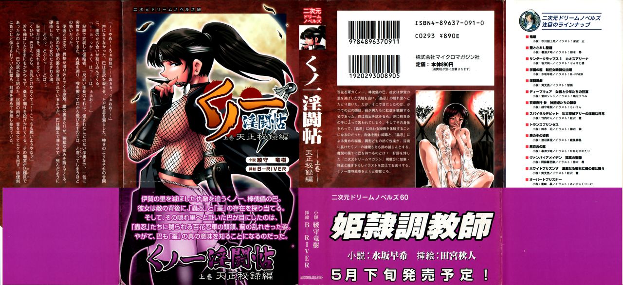 Kunoichi Intouchou ～ Joukan ～ Tenshou Hiroku hen page 2 full