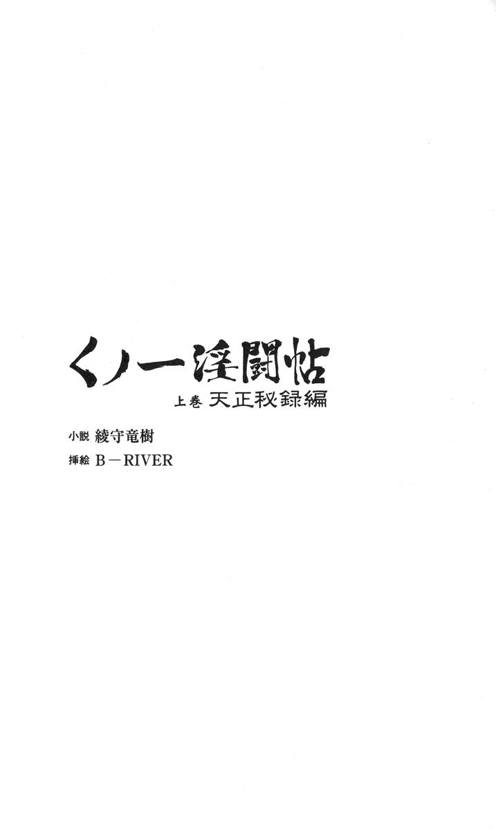 Kunoichi Intouchou ～ Joukan ～ Tenshou Hiroku hen page 4 full