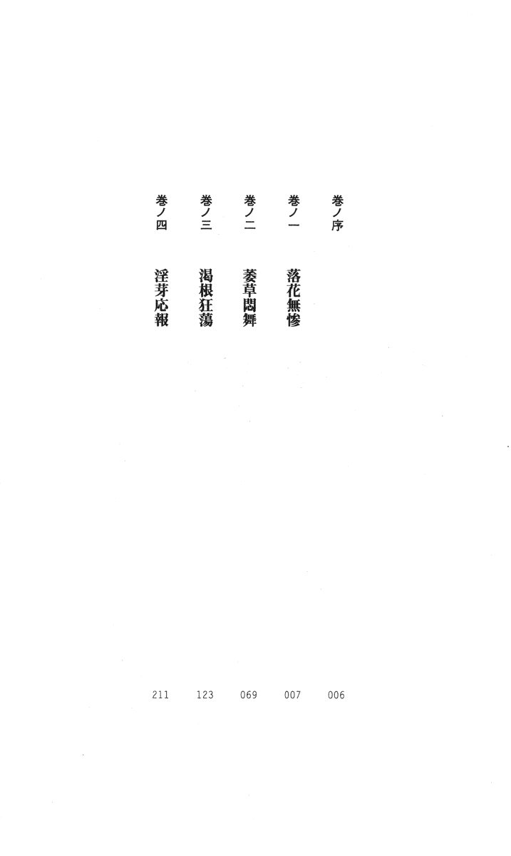 Kunoichi Intouchou ～ Joukan ～ Tenshou Hiroku hen page 5 full