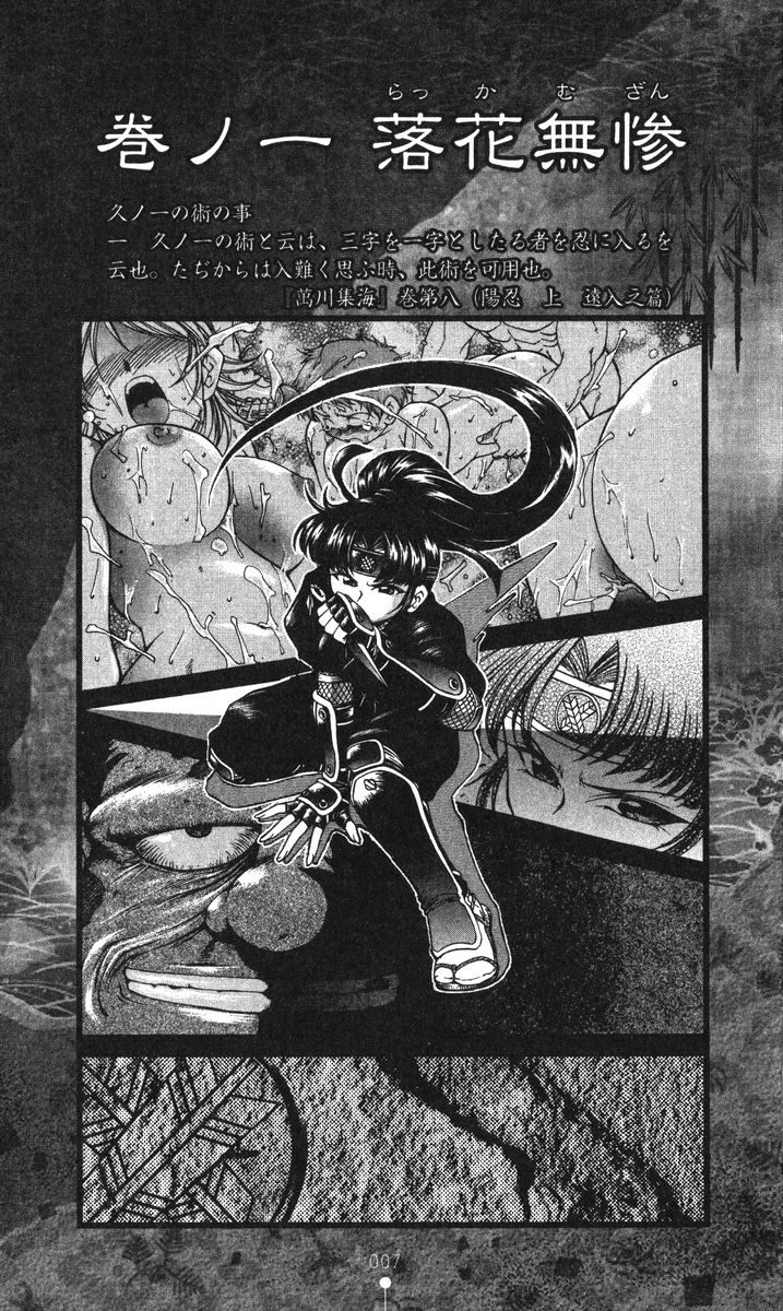 Kunoichi Intouchou ～ Joukan ～ Tenshou Hiroku hen page 8 full