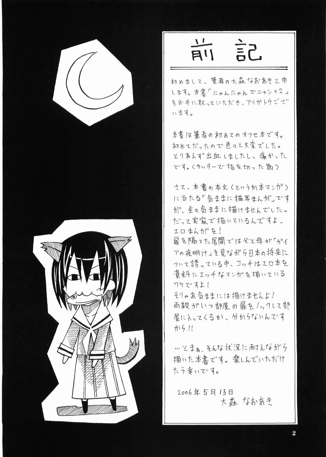 nyannyan de nyan x 2 page 3 full