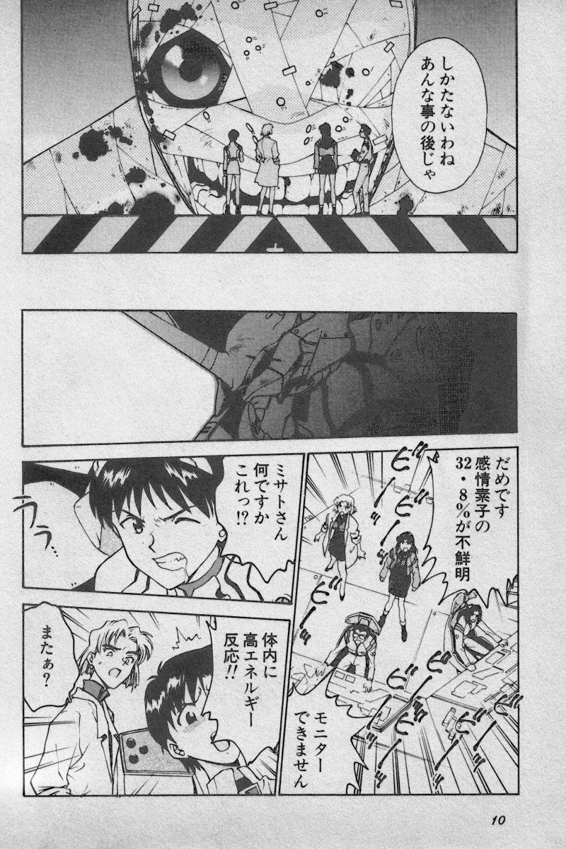 Paradise Lost Vol.3 page 10 full