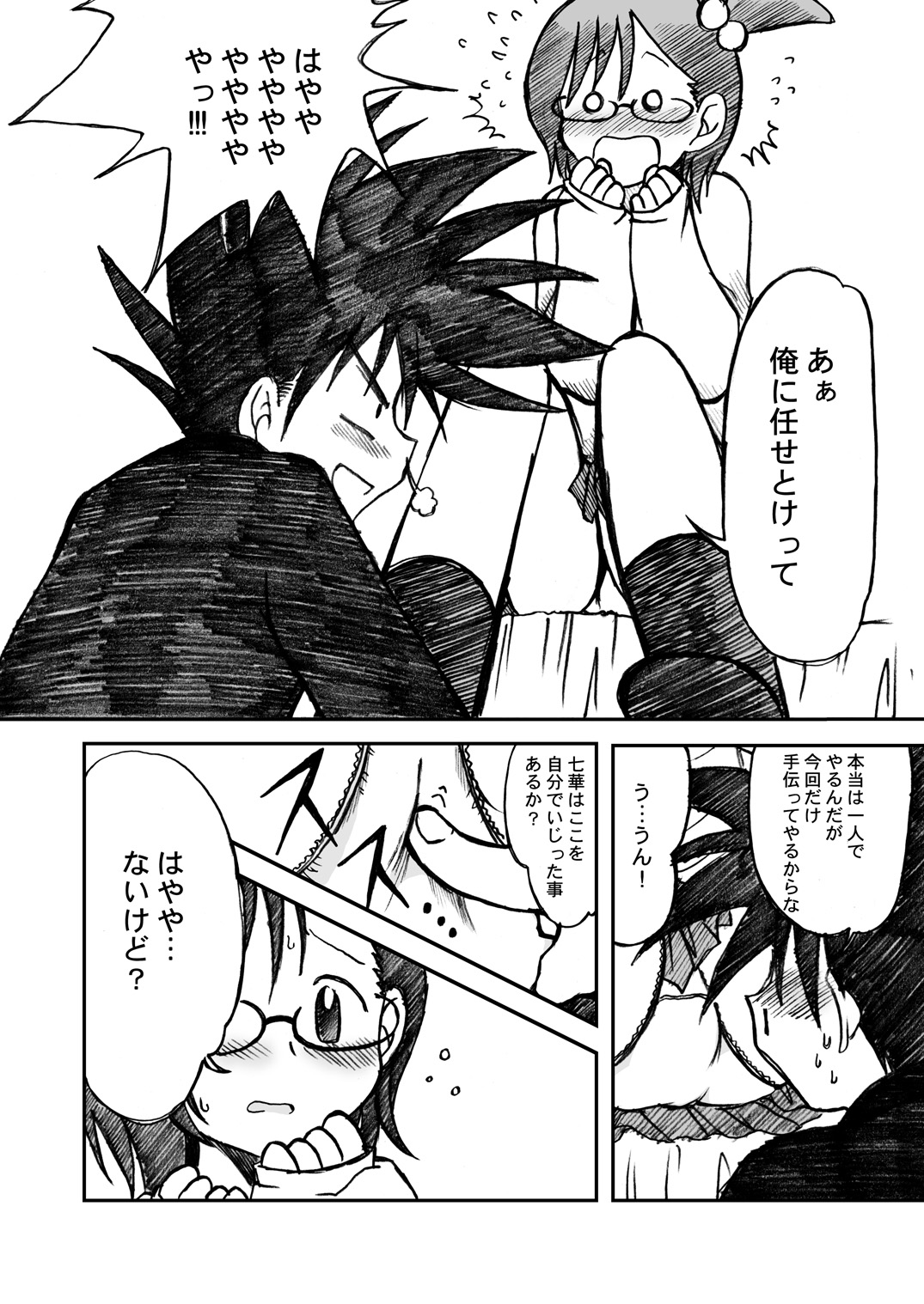 Ukkaridou Nanaka 6/17 Bon Soushuuhen page 9 full