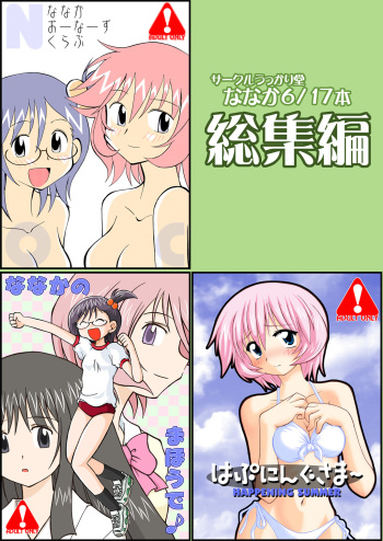 Ukkaridou Nanaka 6/17 Bon Soushuuhen cover