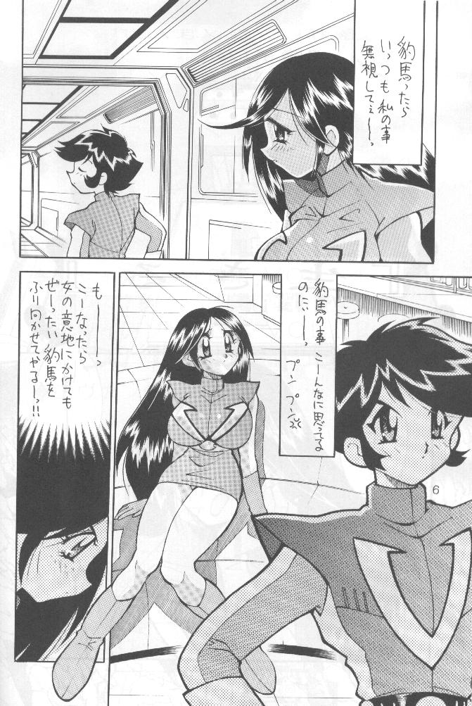 Yabou Kessen page 5 full