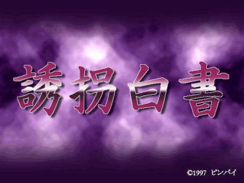 Yuukai Hakusho cover