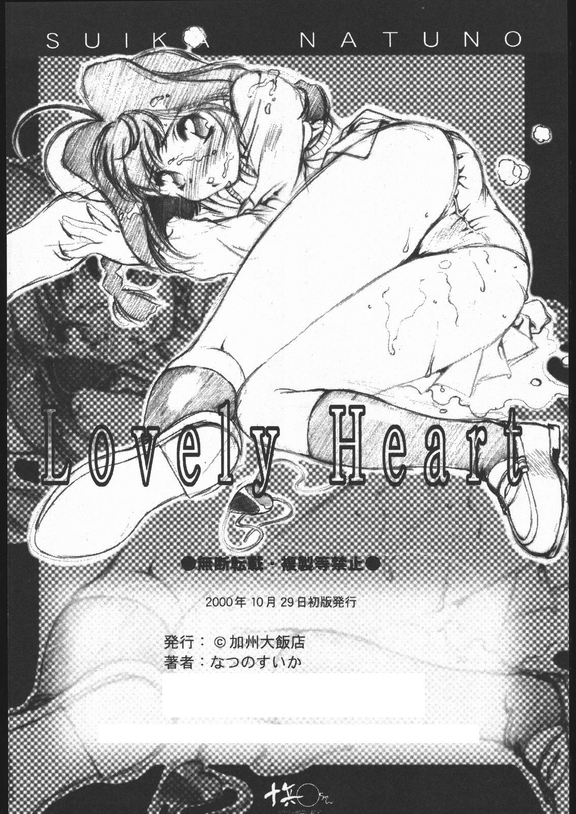 Lovely Heart page 10 full