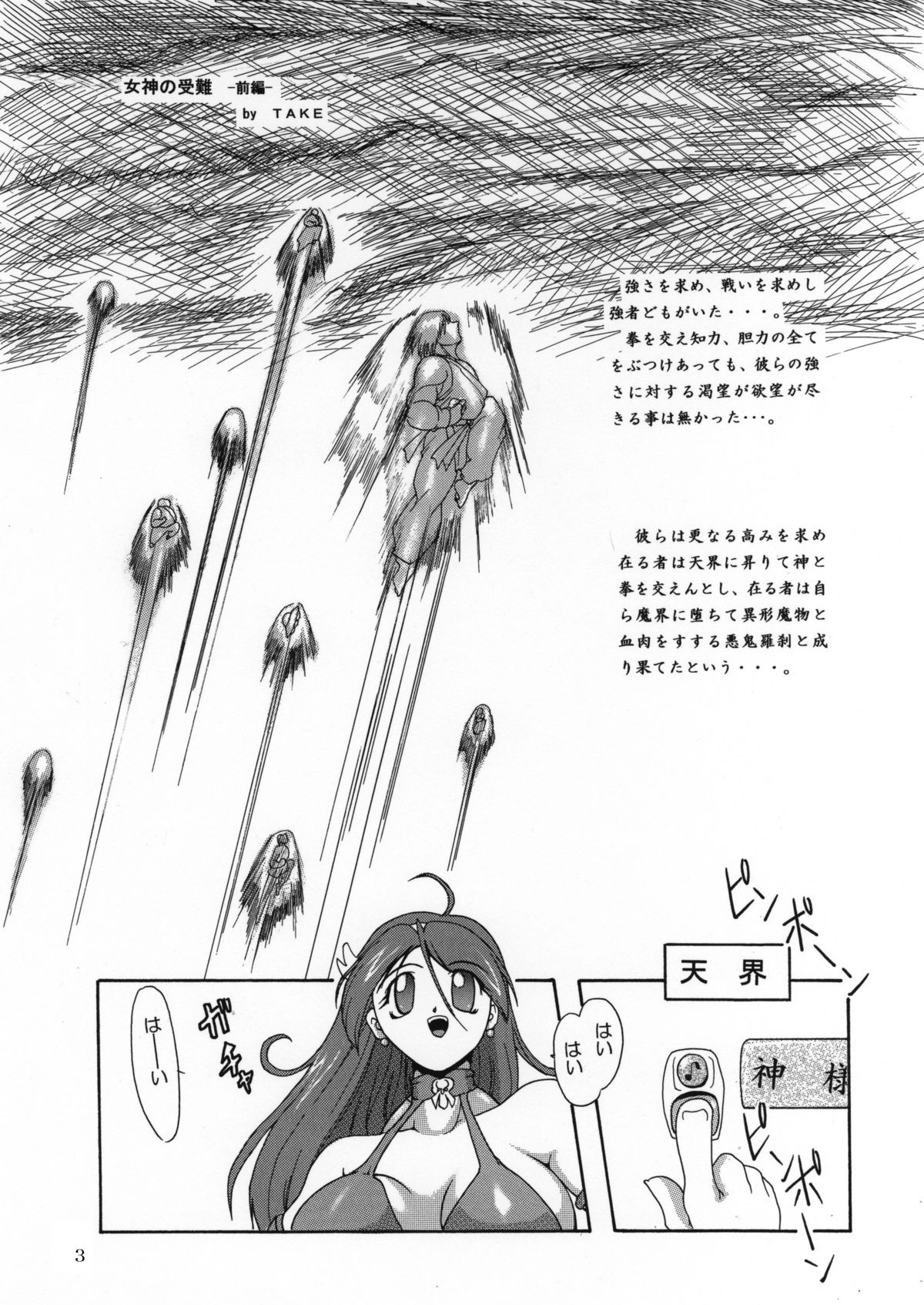 Megami no Junan page 3 full