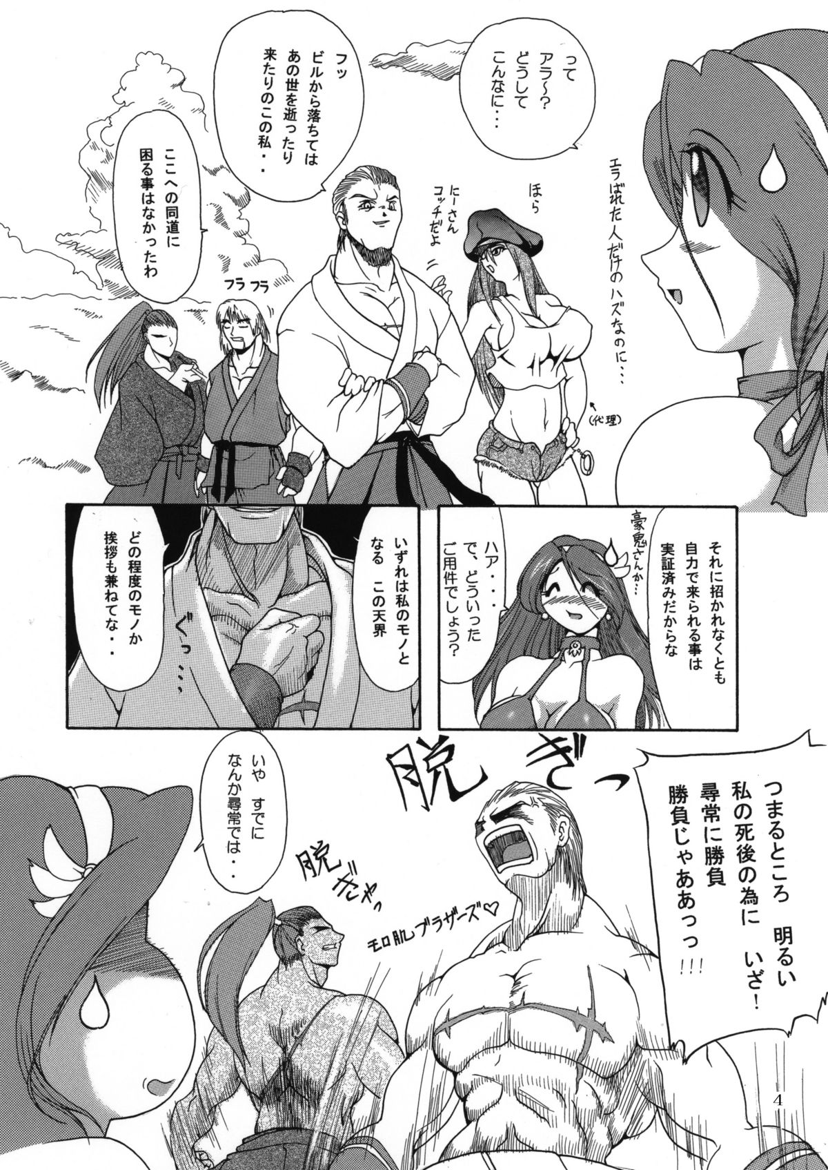 Megami no Junan page 4 full