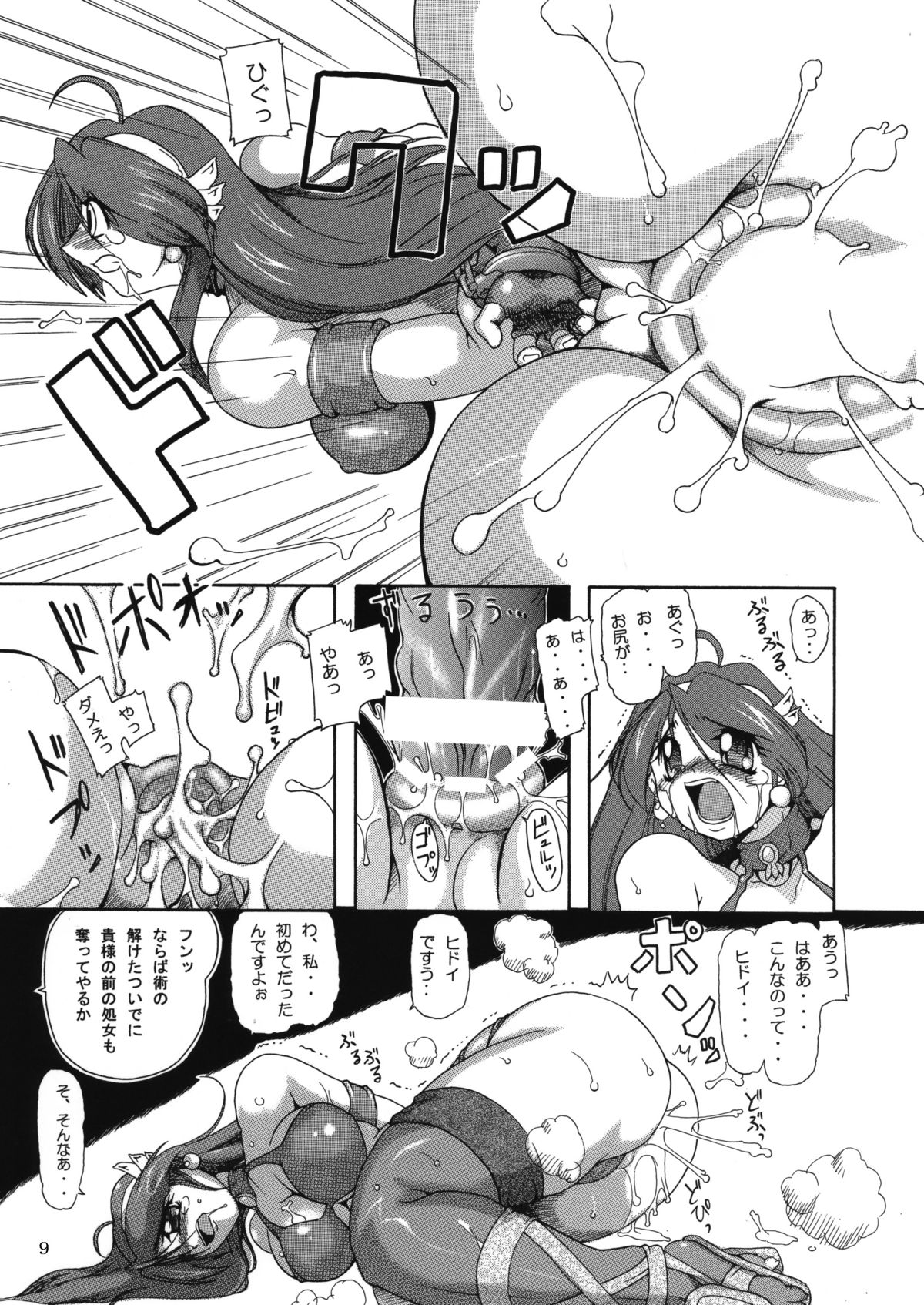 Megami no Junan page 9 full