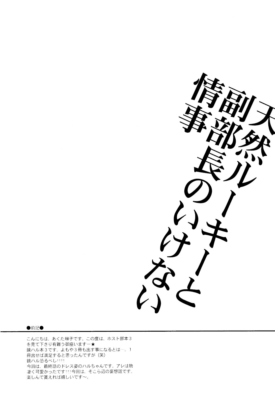 Tennen Rookie to Fukubuchou no Ikenai Jouji 3 page 3 full