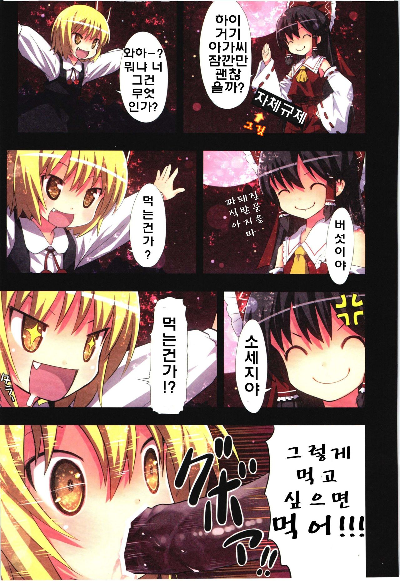Kichiku Ou Reimu - Touhou Koumakyou Kouryakubon -Ike Mawari Hen- | 귀축왕 레이무 동방홍마향 공략본 -홍마관편- page 10 full