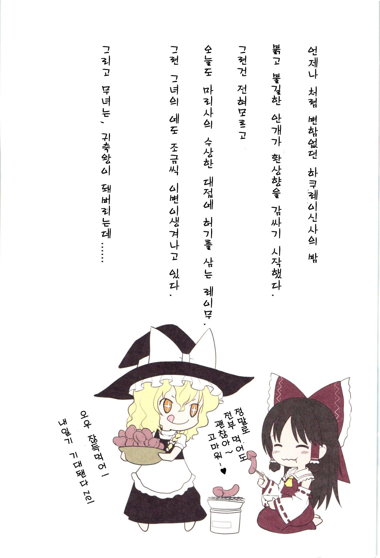 Kichiku Ou Reimu - Touhou Koumakyou Kouryakubon -Ike Mawari Hen- | 귀축왕 레이무 동방홍마향 공략본 -홍마관편- page 3 full