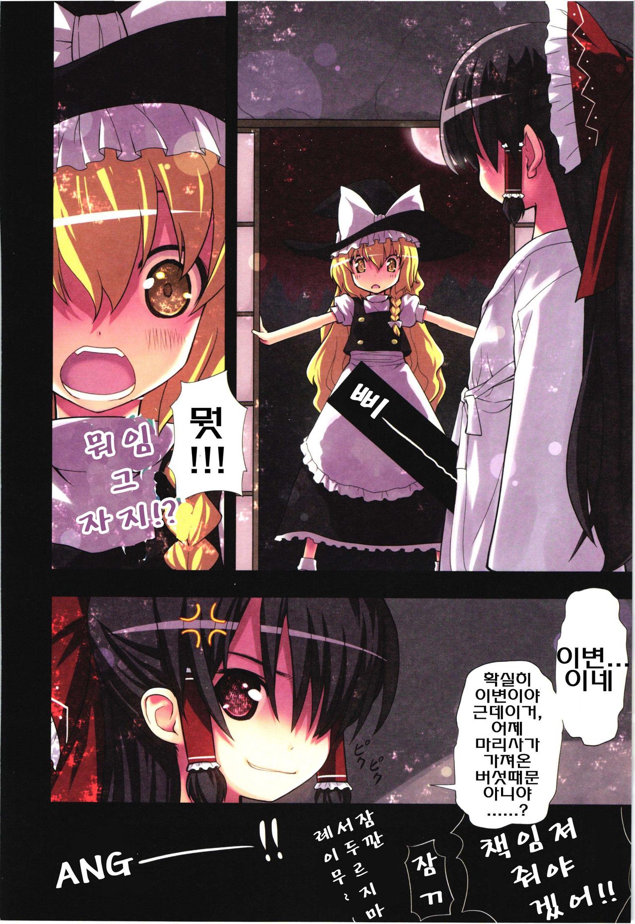 Kichiku Ou Reimu - Touhou Koumakyou Kouryakubon -Ike Mawari Hen- | 귀축왕 레이무 동방홍마향 공략본 -홍마관편- page 5 full
