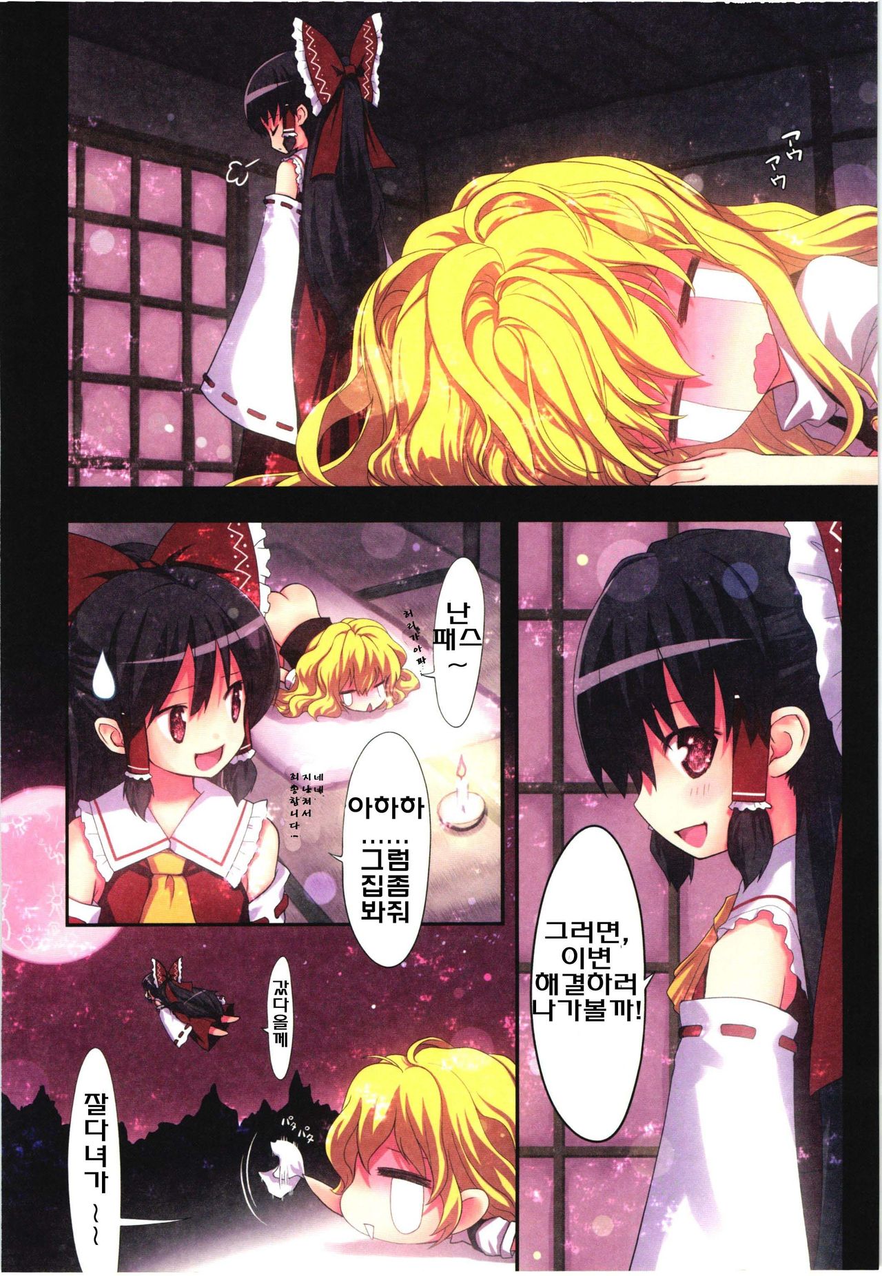 Kichiku Ou Reimu - Touhou Koumakyou Kouryakubon -Ike Mawari Hen- | 귀축왕 레이무 동방홍마향 공략본 -홍마관편- page 7 full