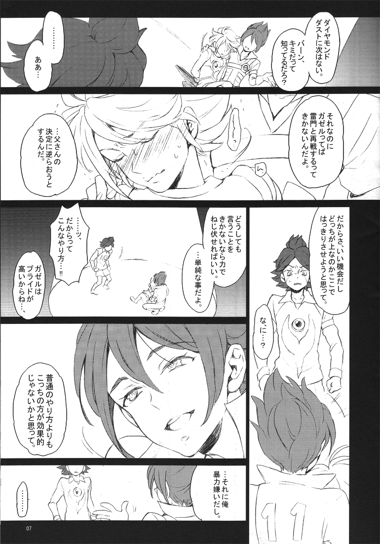 Kodomo no tame no utsukushi kuni page 6 full