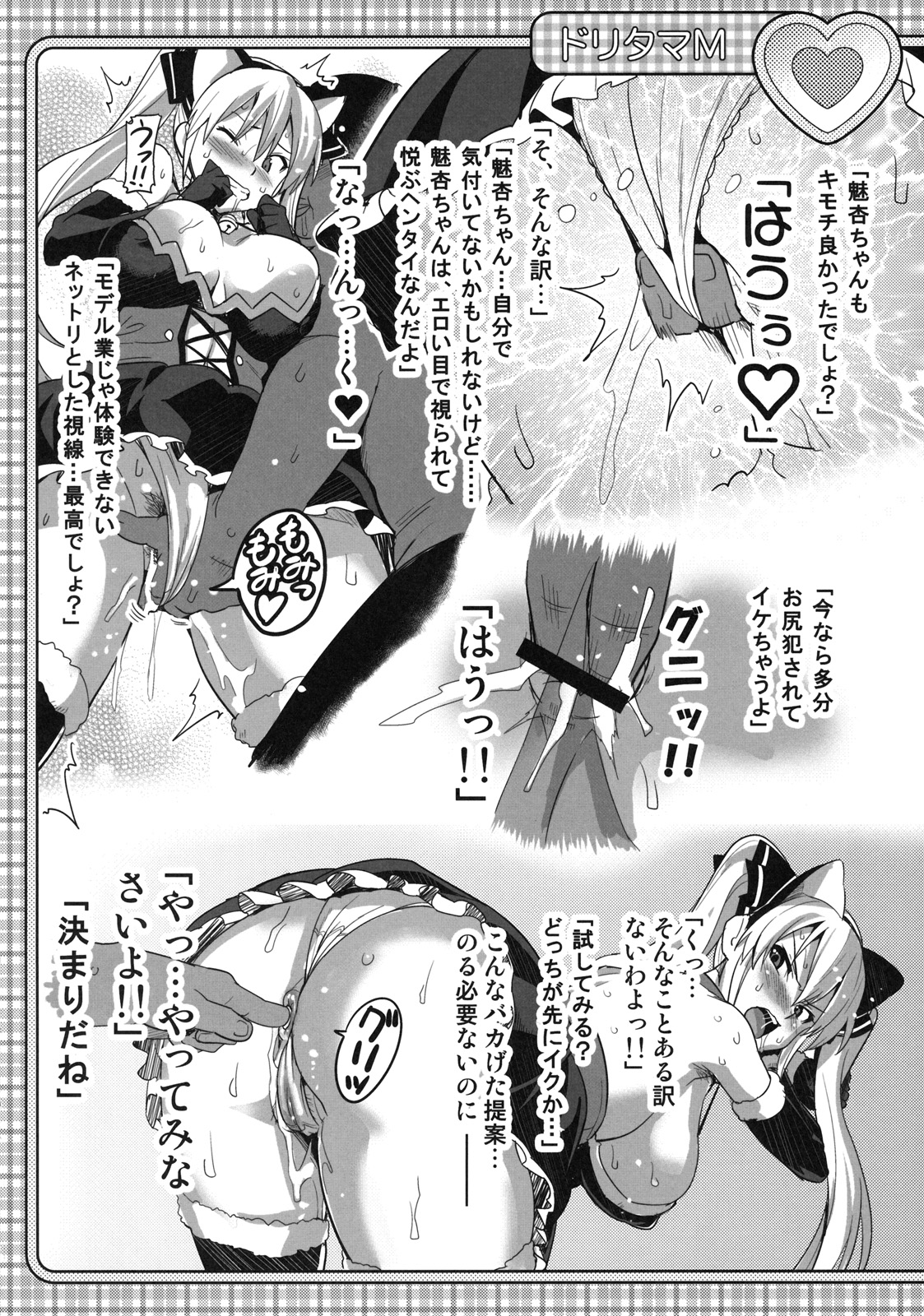 Doritama MR2 page 9 full