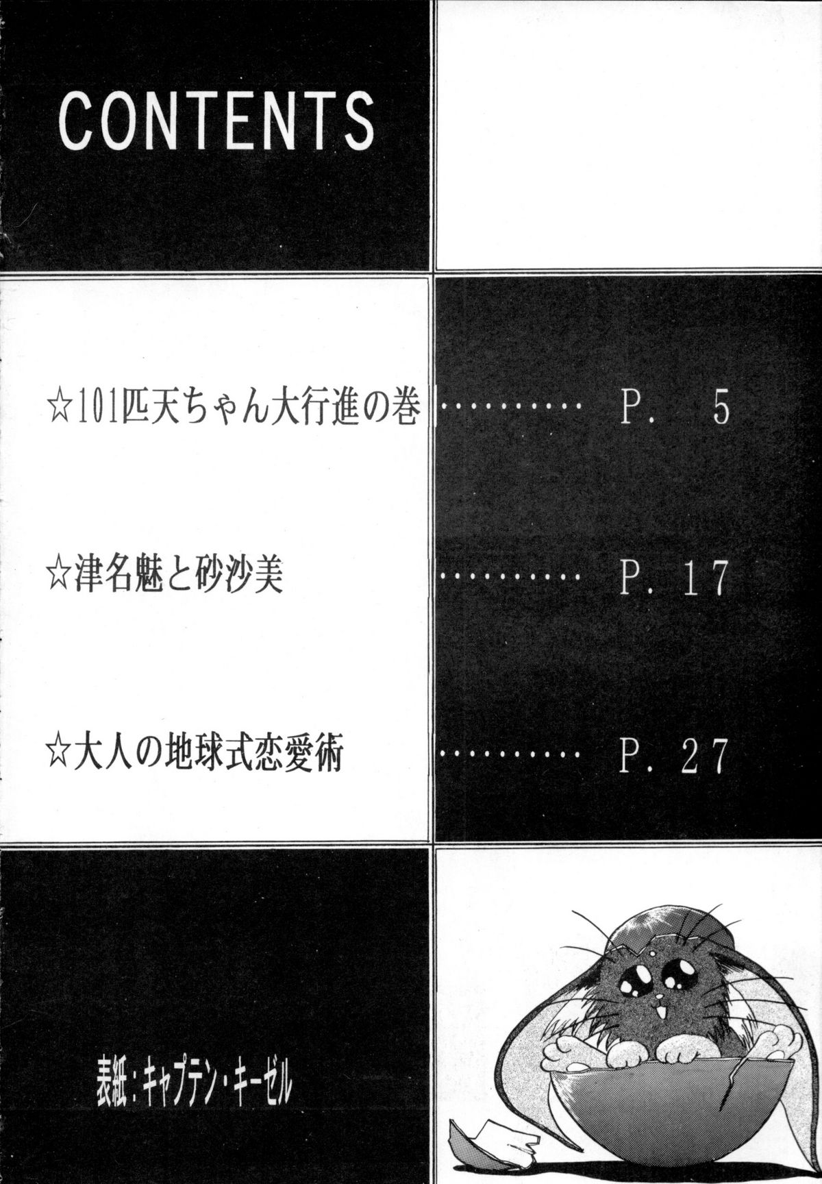 POTATO MASHER 6 page 3 full
