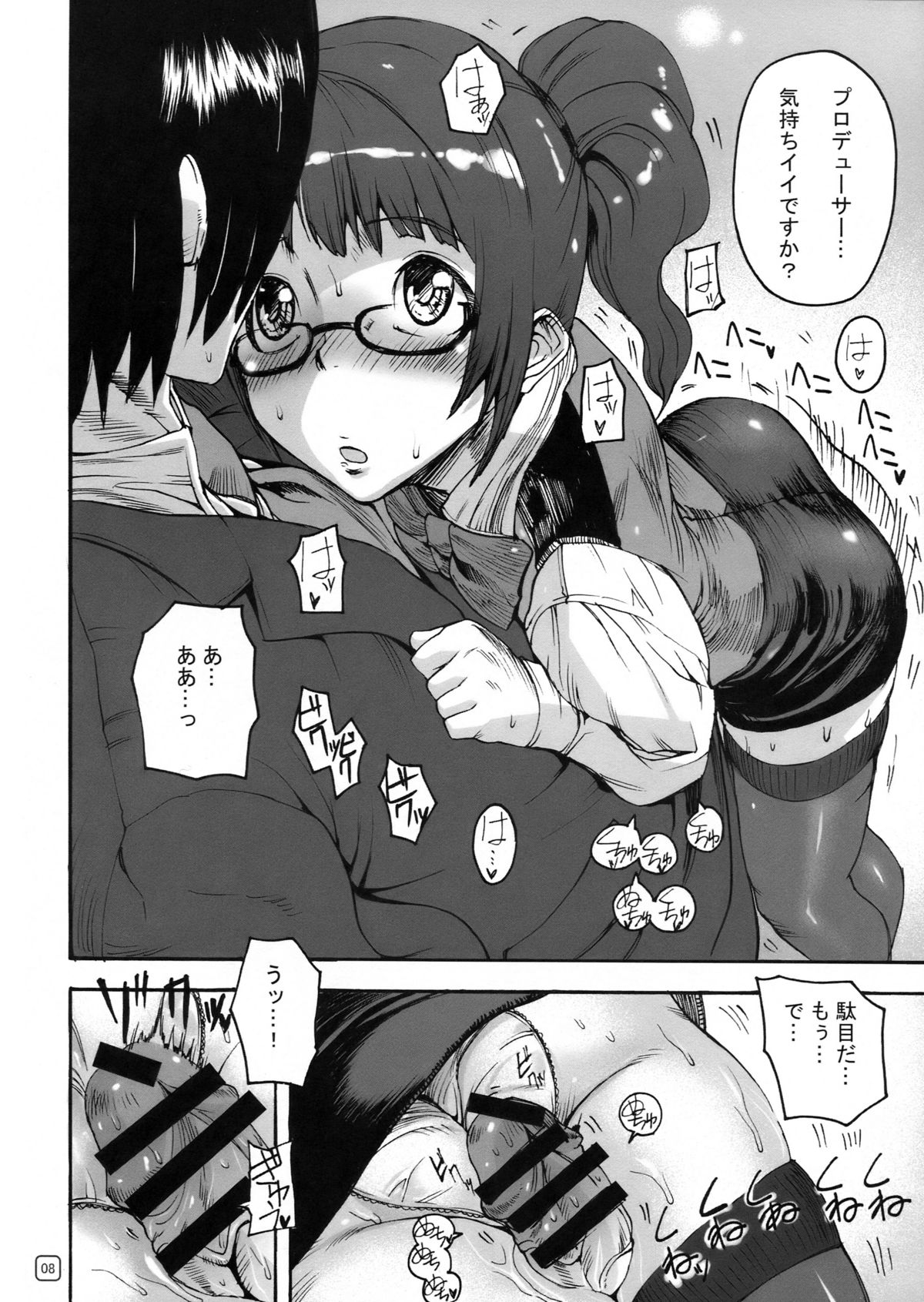 Rurichou no You ni Oumugai no You ni page 8 full