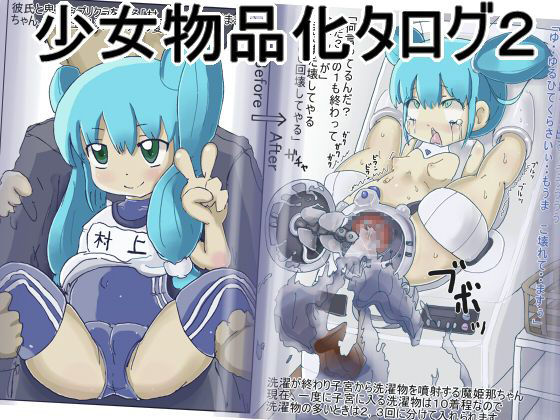 Shoujo Buppin Catalog 2 page 1 full