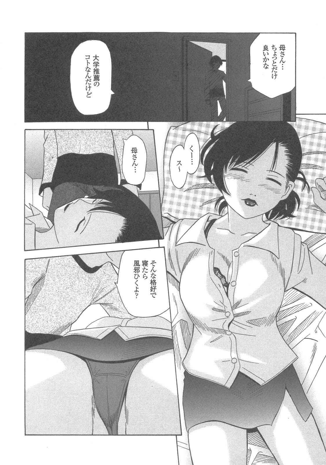 Kanbo Choukyou Sora page 8 full