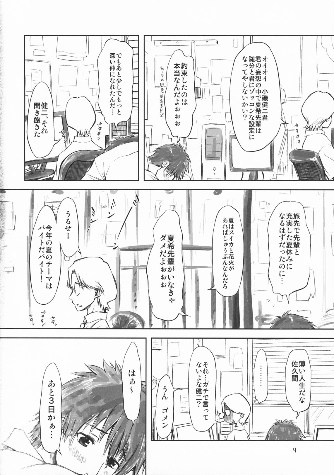 Koikoi!! page 3 full