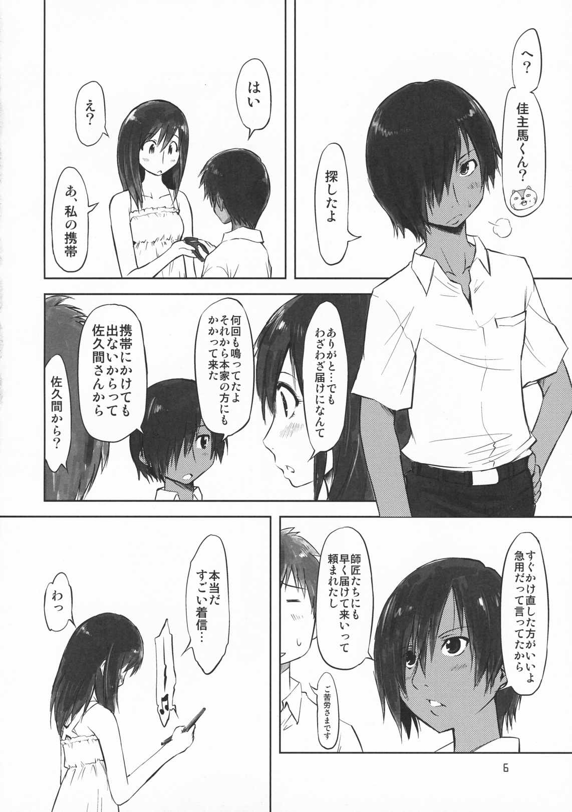 Koikoi!! page 5 full