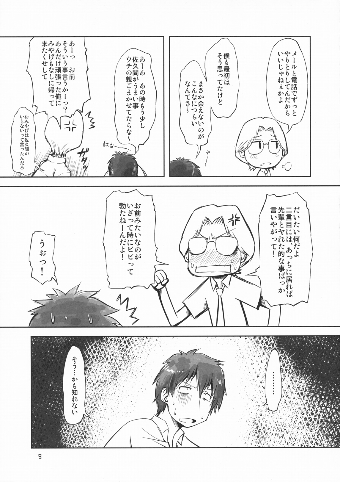 Koikoi!! page 8 full