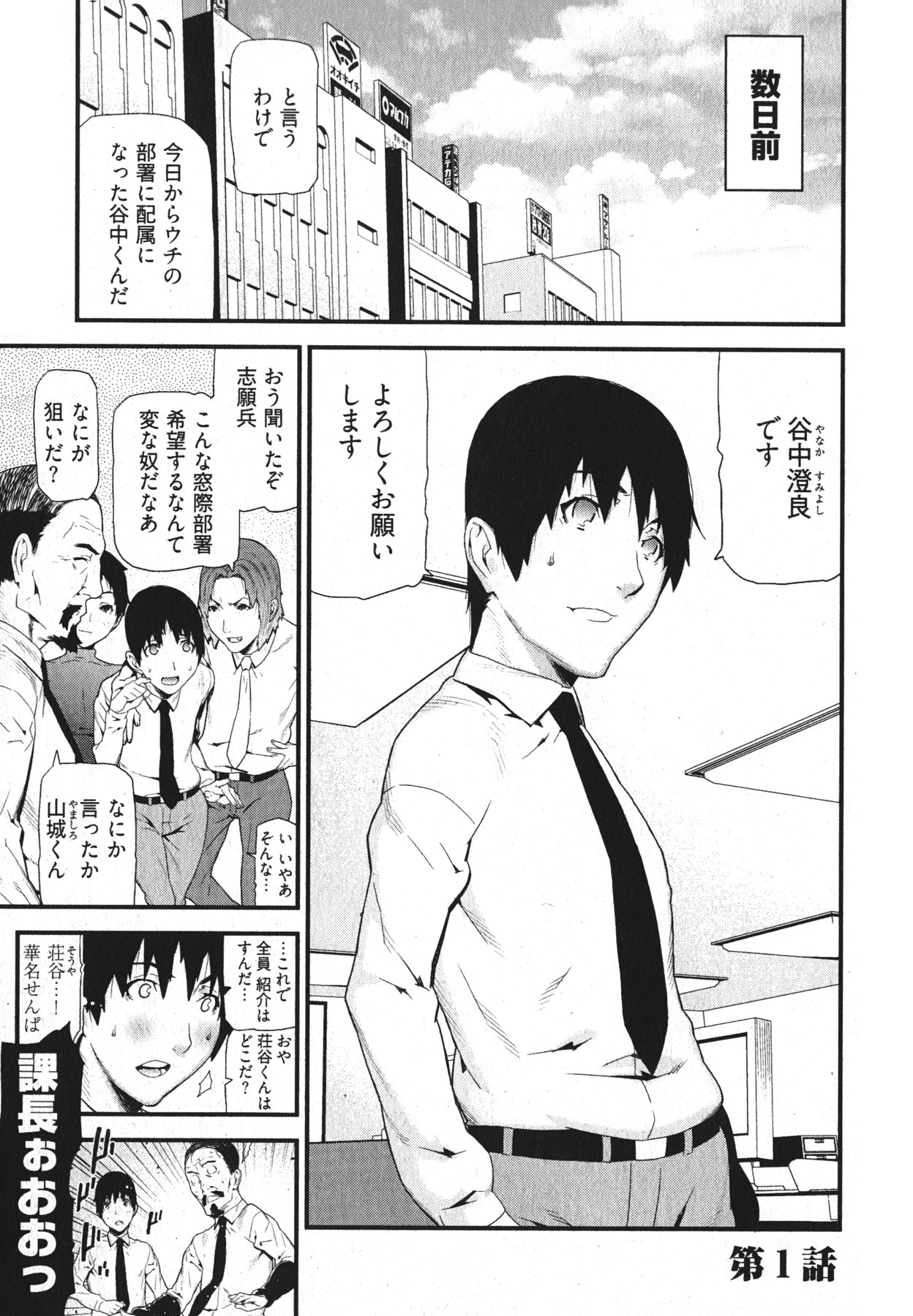 Kana Plus One page 8 full
