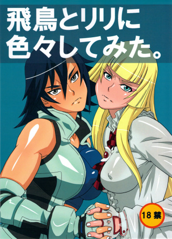 Asuka to Lili ni iroiro Shitemita cover