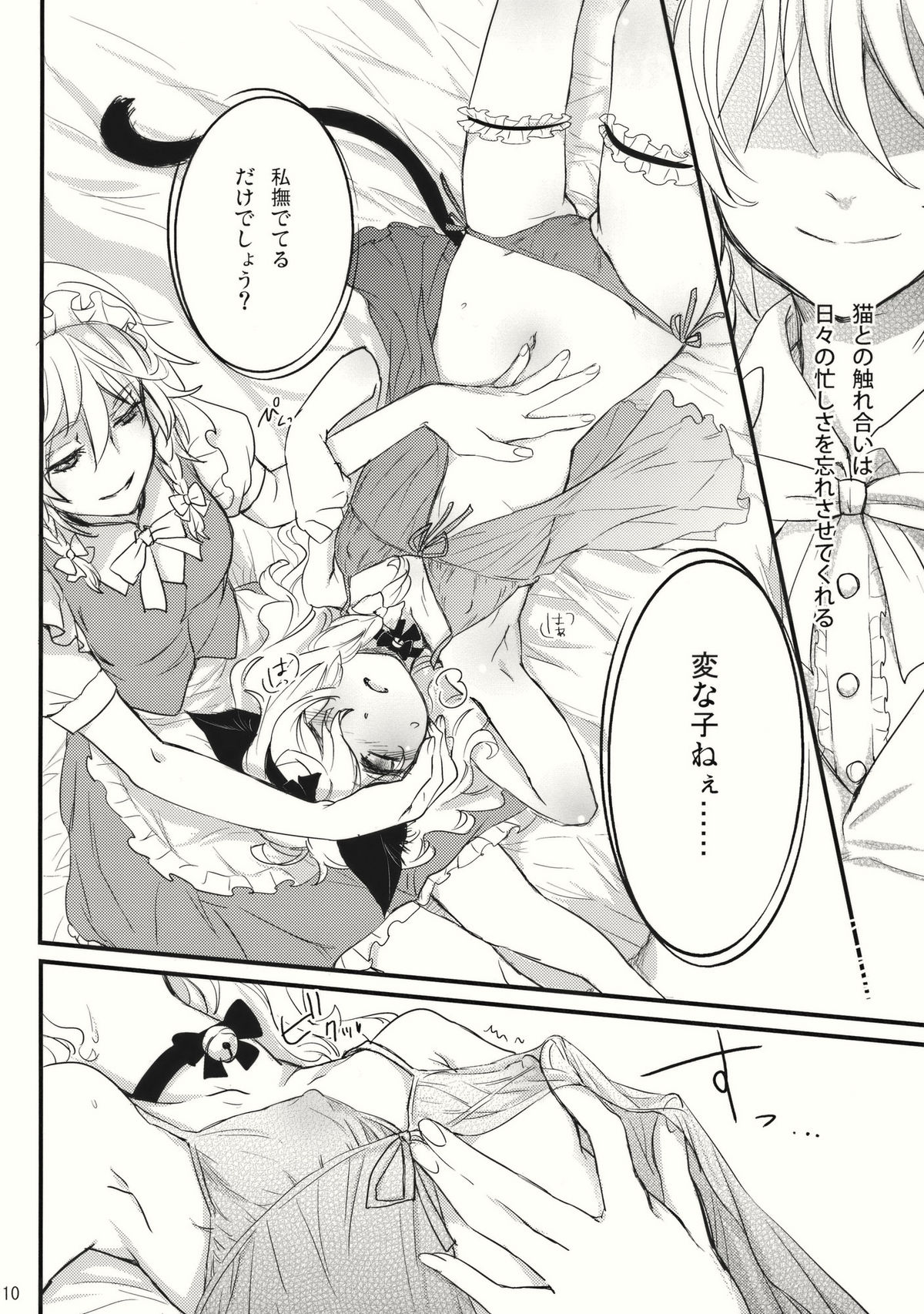 Kore Touhou de Yaru Hitsuyou Naku ne? page 10 full