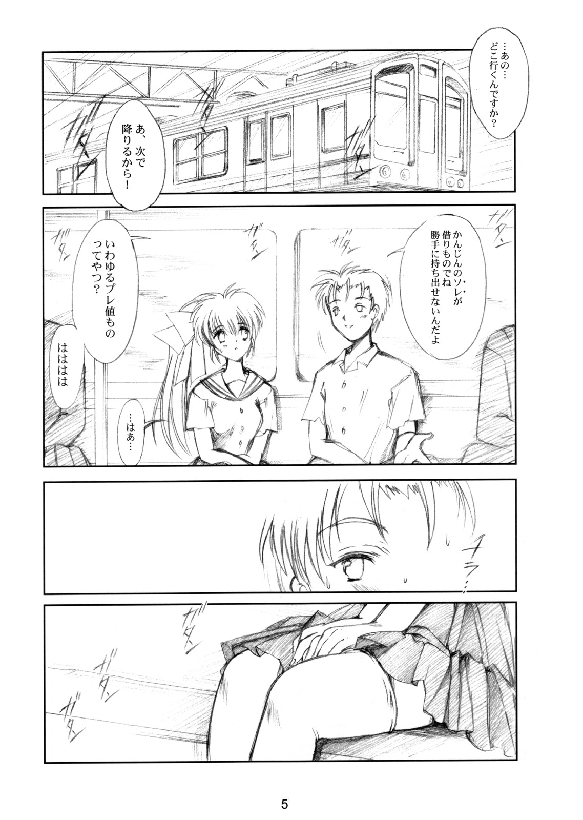 Watashi Wo Komipa Ni Tsuretette!! 4-5-F page 4 full