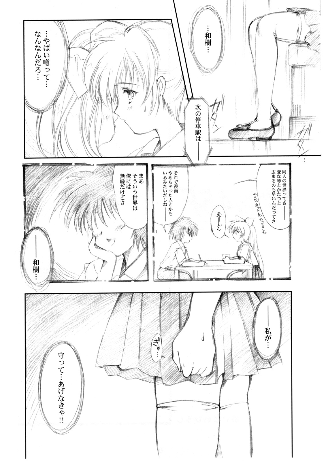 Watashi Wo Komipa Ni Tsuretette!! 4-5-F page 6 full