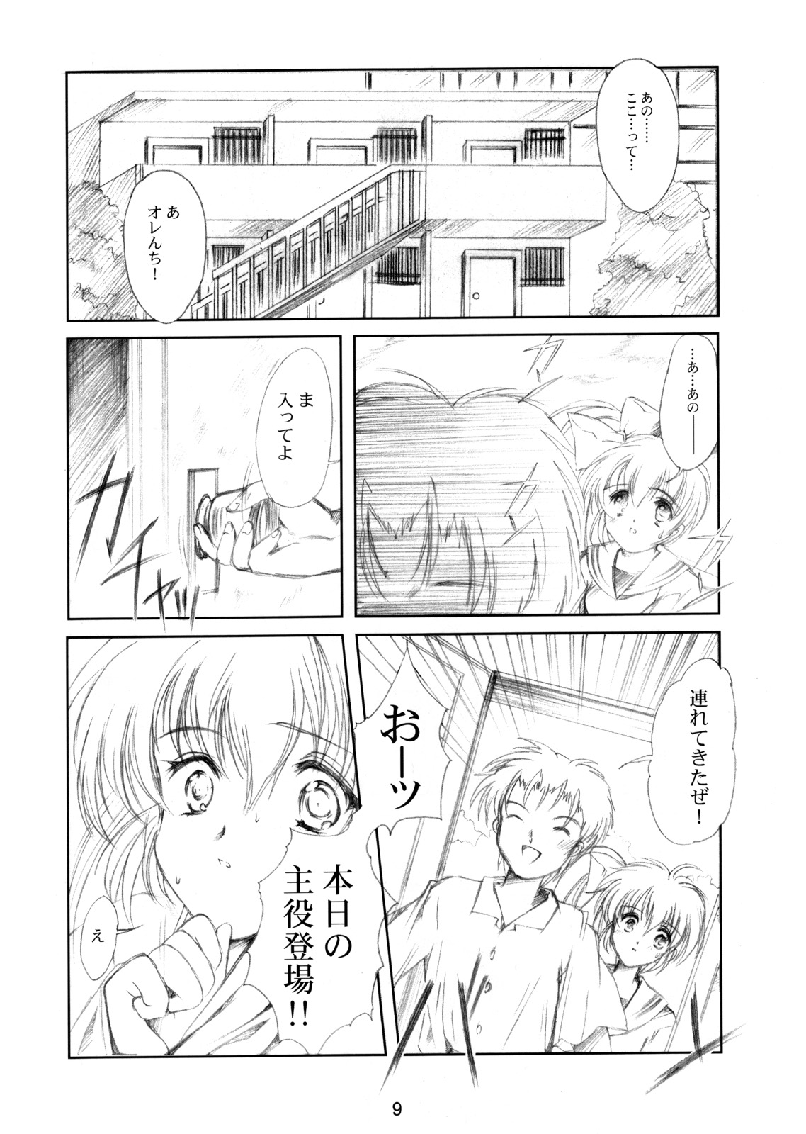 Watashi Wo Komipa Ni Tsuretette!! 4-5-F page 8 full