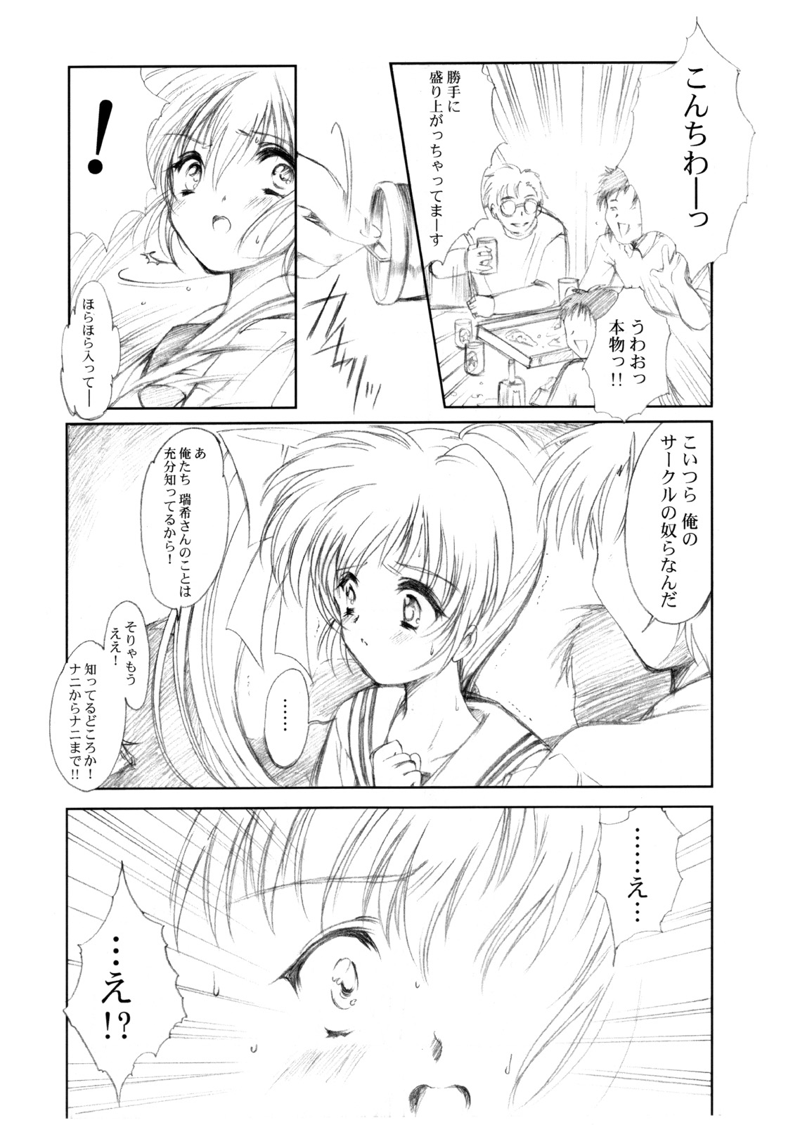 Watashi Wo Komipa Ni Tsuretette!! 4-5-F page 9 full