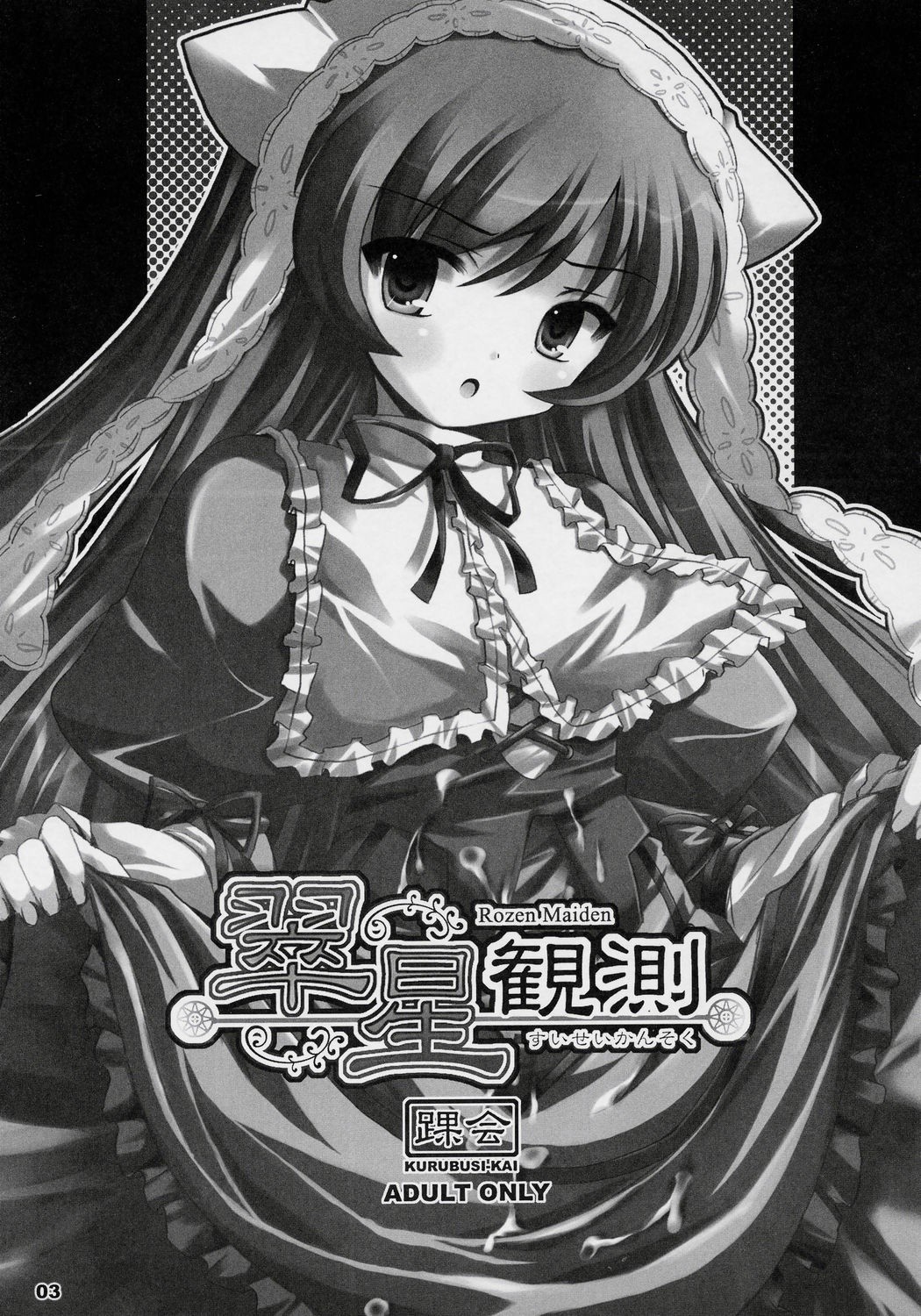 Suisei Kansoku page 2 full